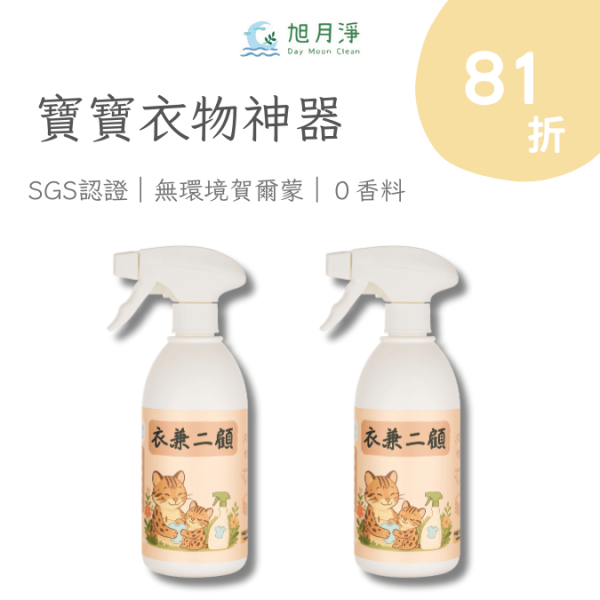 衣兼二顧 兩入組呵護寶貝衣物泡沫手洗精500ml 寶寶衣物清潔劑、無香精洗衣精、無環境賀爾蒙、嬰幼兒洗衣精、泡沫洗衣精、天然衣物清潔劑、寶寶專用洗衣精、無螢光劑洗衣精、台灣品牌洗衣精、環保洗衣精