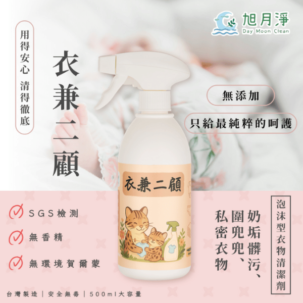 台灣石虎－衣兼二顧 呵護寶貝衣物泡沫手洗精  500ML 寶寶洗衣精、無香精洗衣精、無環境賀爾蒙洗衣精、嬰幼兒衣物清潔、泡沫洗衣精、天然洗衣精、敏感肌洗衣精、溫和洗衣劑、台灣品牌洗衣精