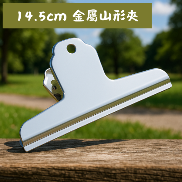 攤位整理神器｜14.5cm金屬山形夾 山形夾、市集夾子、攤位固定夾、桌布夾、強力夾具、不鏽鋼夾、攤友必備、小物吊掛夾、金屬夾、桌布整理、展架夾子、擺攤工具推薦、新手攤友器材