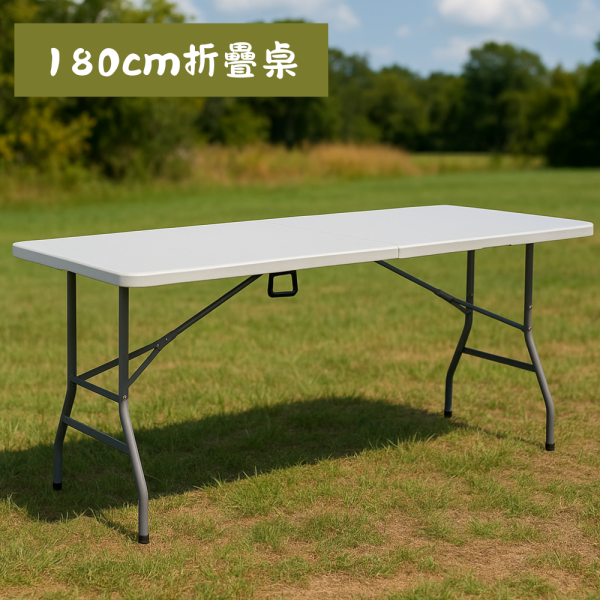 戶外活動市集攤友首選｜180cm折疊桌 摺疊桌、180cm折疊桌、戶外桌、擺攤桌、露營桌、市集桌、塑膠桌、折合桌、活動桌、長桌、台灣現貨、戶外摺疊桌、防水桌面、鋼管桌架、攜帶型桌子、野餐桌、工作桌、展售桌、收納桌、租借桌