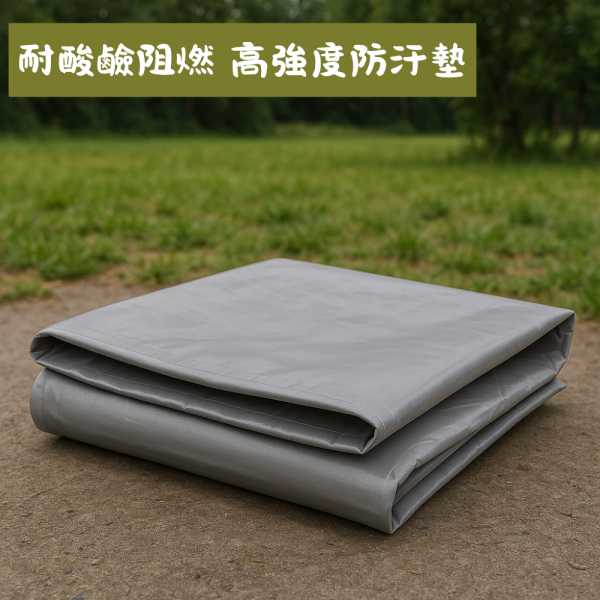 美食攤友好夥伴｜耐酸鹼阻燃高強度防汙墊 防汙墊、地板防護墊、防水布、攤位防水墊、擺攤必備、刀刮布、防火防水墊、高強度布、防滲漏、防油污、戶外防汙布、阻燃布料、耐高溫、防滑墊、防雨布、防油布、防火防油、防水防火墊、戶外防護布、擺攤工具。