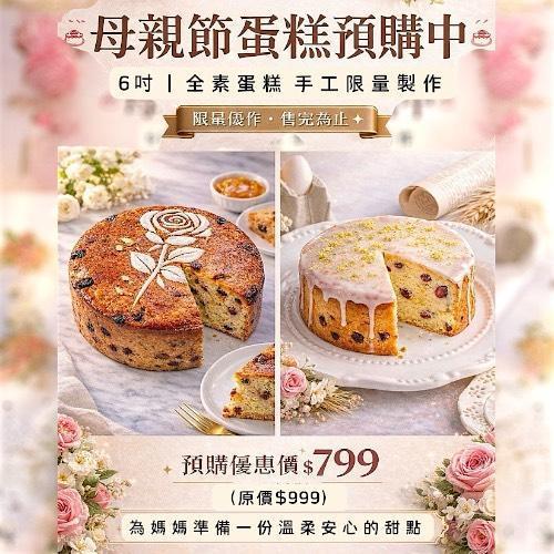 母親節預購蛋糕 