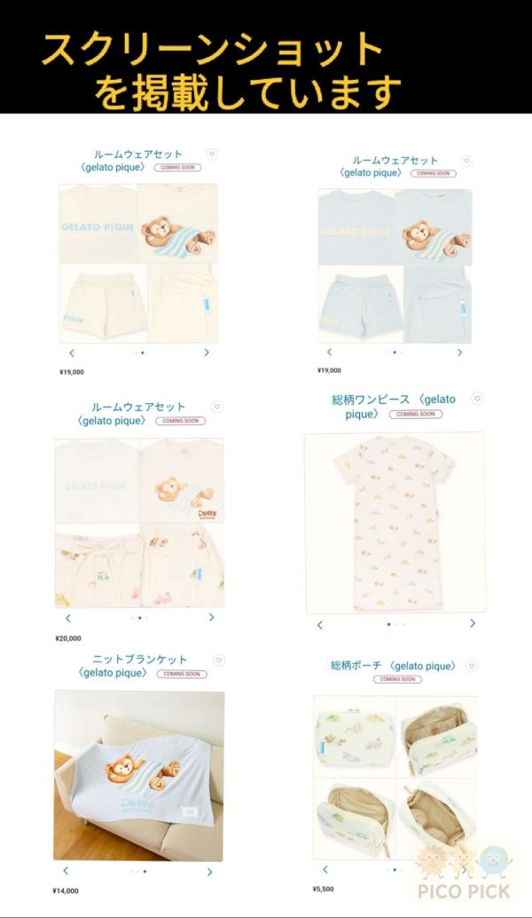 【預購｜日本直送】Gelato Pique × Duffy and Friends 聯名系列｜2025年6月17日開賣｜全系列可代購 