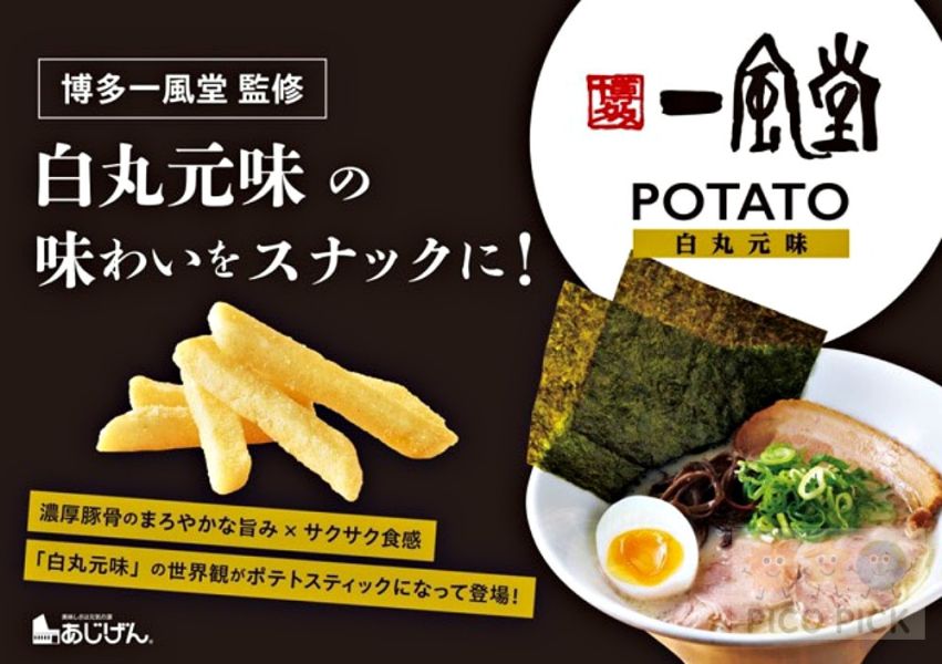 日本｜博多一風堂 監修 馬鈴薯條（赤丸新味／白丸原味） 