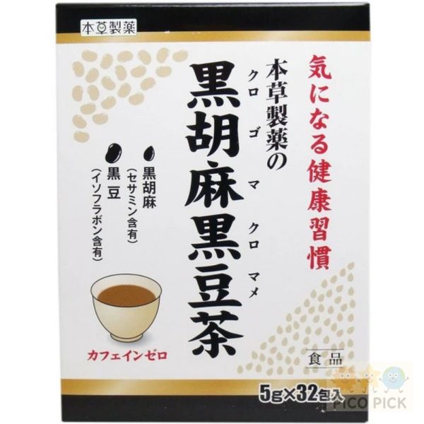 日本直送｜本草製薬 黑胡麻黑豆茶 無咖啡因健康茶包 5g×32包 