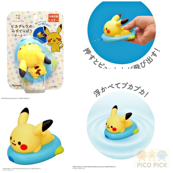 歡慶新賣場 網路最低價 【日本直送｜Toyroyal x monpoké 寶可夢皮卡丘洗澡玩具系列 