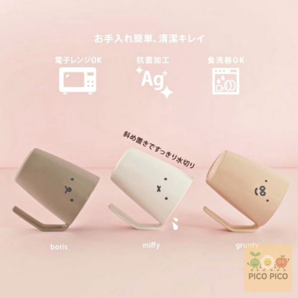 日本直送｜Richell × Miffy／Boris／Grunty 牙刷架/牙刷杯系列 