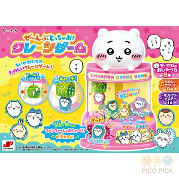 日本正版｜Chiikawa 吉伊卡哇夾娃娃機 玩具機台｜可愛夾公仔機／迷你扭蛋機／兒童玩具 