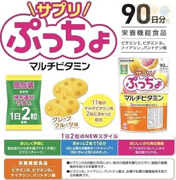 現貨 當日出貨 日本直送｜UHA 味覺糖 綜合維他命 軟糖 90日份（葡萄柚口味） 