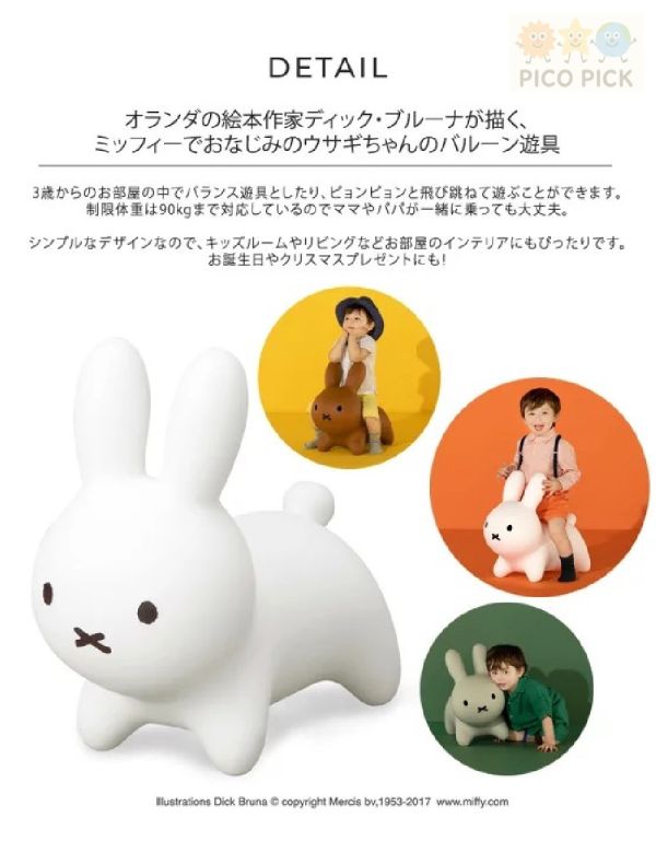 日本直送｜IDES 正版MIFFY 跳高高 米菲兔兔椅 香氛款 充氣跳跳馬｜大號 