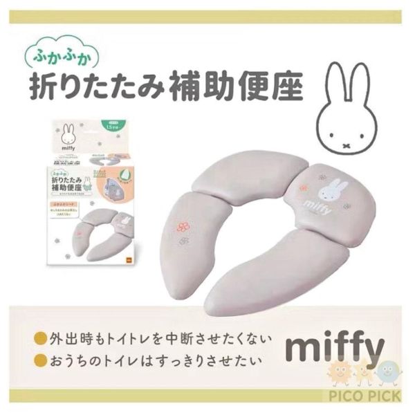 日本 Ides x Miffy 米菲兔 折疊式兒童馬桶輔助坐墊 攜帶式兒童馬桶座 