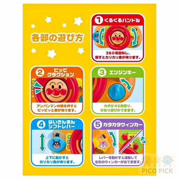 日本｜正版麵包超人 Anpanman 寶寶方向盤駕駛盤玩具｜可旋轉方向盤 五大互動遊戲 無需電池 外出吊掛可用（Anpanman） 