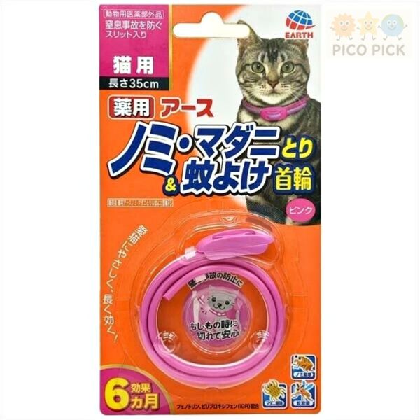 日本直送 Earth 貓咪狗狗寵物防蚤＆驅蚊項圈｜貓用 / 小型犬用 / 中大型犬用｜狗狗防蚤圈 寵物防蚤項圈、日本貓咪防蚤圈、狗狗防蚤圈、防壁蝨項圈、防蚊項圈、長效防蚤