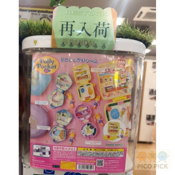 日本直送｜Bandai Polly Pocket 迷你扭蛋吊飾 全套4款組（再販版）｜經典復刻扭蛋｜迷你盒玩收藏必備 