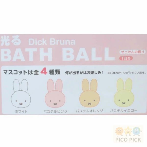日本直送｜Miffy 發光泡澡球 BATH BALL（隨機款／全4種） 