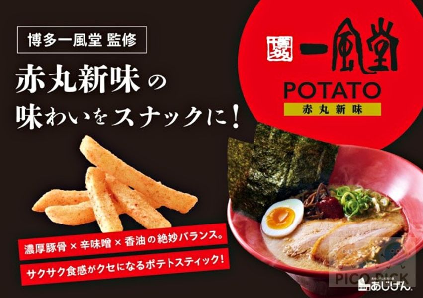 日本｜博多一風堂 監修 馬鈴薯條（赤丸新味／白丸原味） 