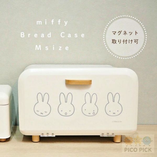 日本｜Miffy 米飛兔麵包收納盒 S / M 尺寸 吐司收納 廚房雜貨 麵包箱 