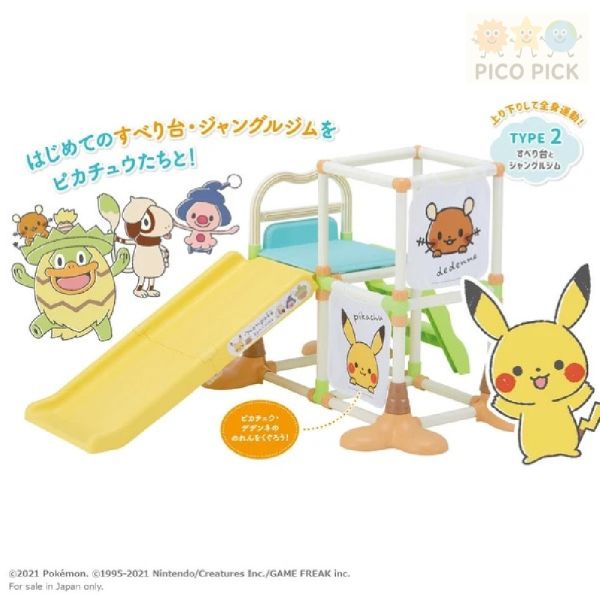 日本直送｜正版Monpoke 寶可夢變形室內滑梯＆攀爬架 