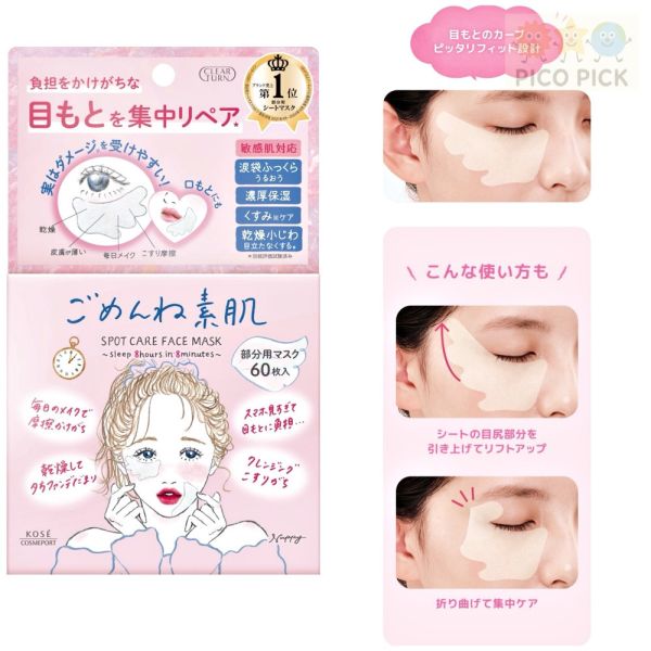 日本 Kose 最新Cosmeport Clear Turn 眼部集中修護保濕貼 60枚入｜保濕眼膜 眼膜、日本眼膜、保濕眼膜、淡化細紋、修護眼周、玻尿酸眼膜、Kose眼膜、眼周保養、抗老眼膜、緊緻眼膜