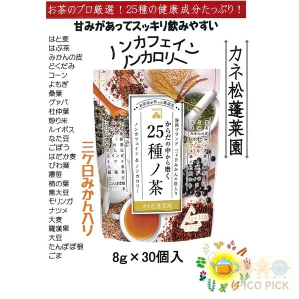日本｜日本製靜岡健康 25種養生茶 冷泡 / 熱泡皆可 