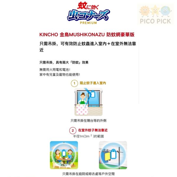 日本直送 KINCHO 金鳥 PREMIUM 豪華版 防蚊掛片｜365天長效 