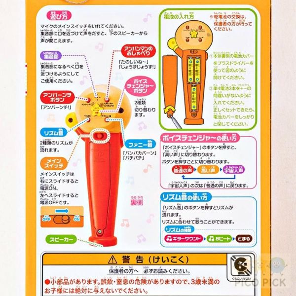 日本 麵包超人 聲音麥克風玩具 兒童卡拉OK玩具 角色音樂玩具 