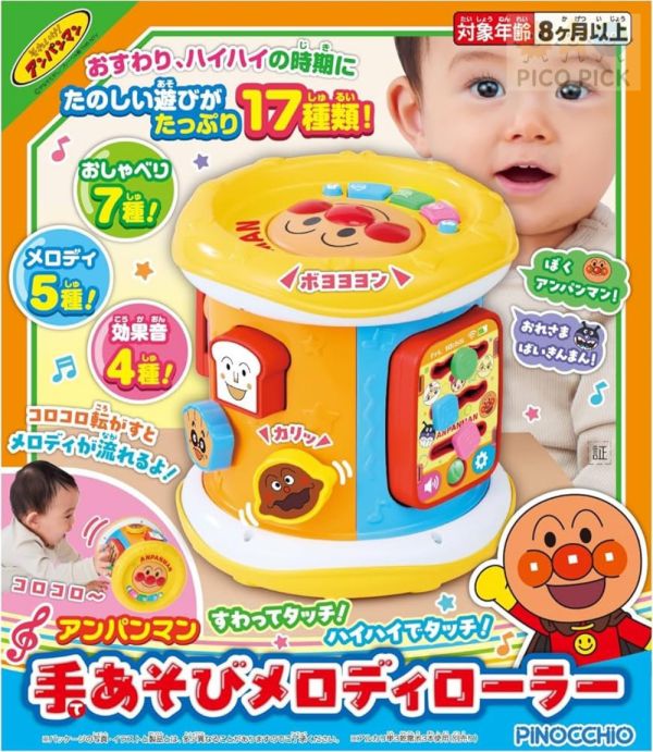 日本 正版Anpanman麵包超人 手遊旋轉音樂滾筒玩具 