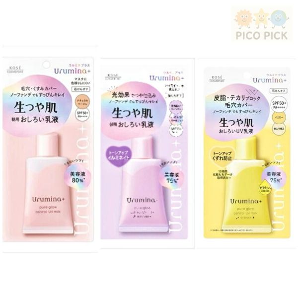 日本直送 KOSE Urumina+ 朝用UV乳液系列｜亮白／潤色／控油｜防曬乳液｜素顏乳｜隔離乳 KOSE Urumina+｜日本防曬乳｜素顏乳液｜隔離乳｜潤色防曬｜控油防曬｜保濕乳液
