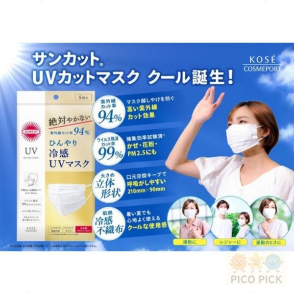 日本直送 【日本直送】KOSE SUNCUT 冷感UV防曬口罩｜5枚入｜涼感設計＋高效防護 
