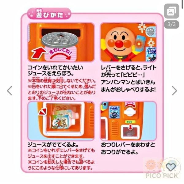 日本正版麵包超人 會說話果汁販賣機玩具（附瓶罐＋硬幣組） 