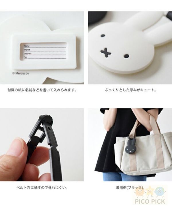 本直送｜Miffy 造型行李吊牌【黑白兩色可選】米飛兔旅行配件 