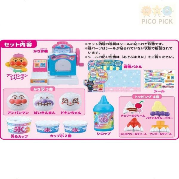 日本直送｜Anpanman 麵包超人 夢幻彩虹刨冰機玩具組 