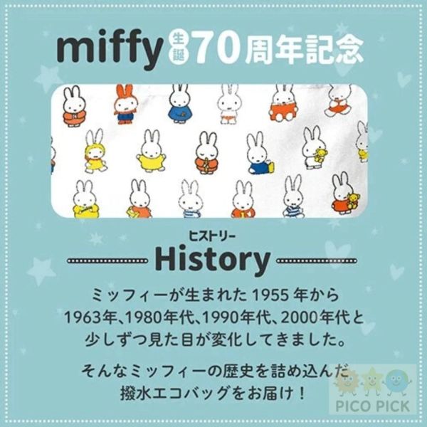 日本 直送【Miffy 70週年紀念】防潑水折疊購物袋／雨傘布材質環保袋 