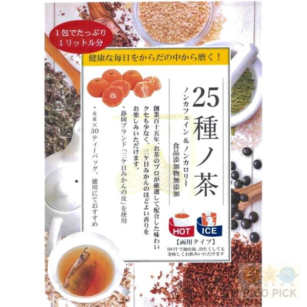 日本｜日本製靜岡健康 25種養生茶 冷泡 / 熱泡皆可 