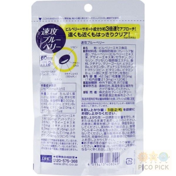 日本直送｜DHC 速攻藍莓 60日份（120粒） 