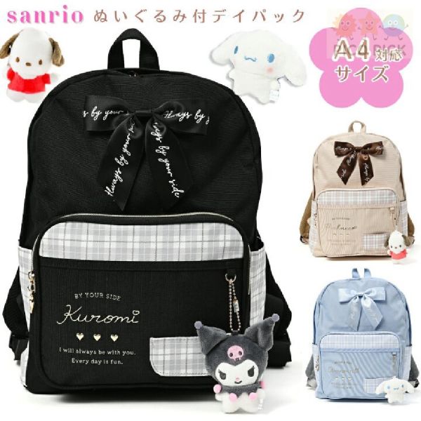 日本正版 三麗鷗絨毛吊飾蝴蝶結休閒後背包｜A4可放｜附側袋｜三麗鷗角色包｜可愛學生書包｜通學背包｜多款角色可選 
