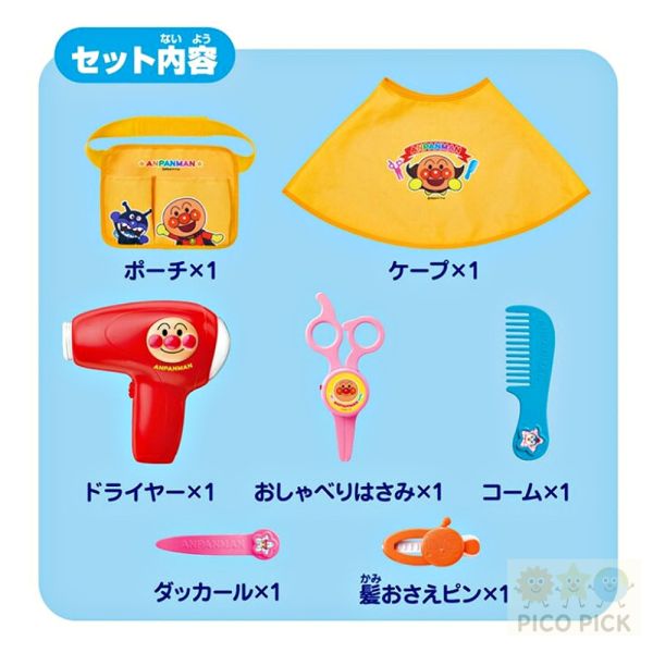 日本正版Anpanman麵包超人 美髮造型組｜吹風機 × 造型腰包 × 剪刀音效互動 