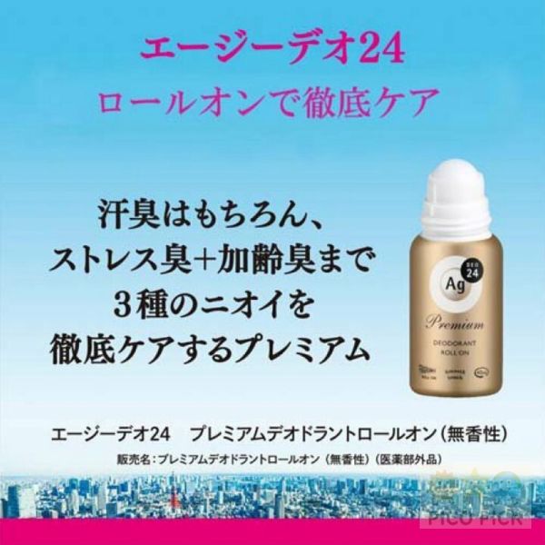 日本直送｜資生堂 AG+ DEO24】24H極效制汗滾珠 40ml（無香 / 花香 / 肥皂香 / 最高技術無香）銀離子抗菌消臭 滾珠型止汗劑 