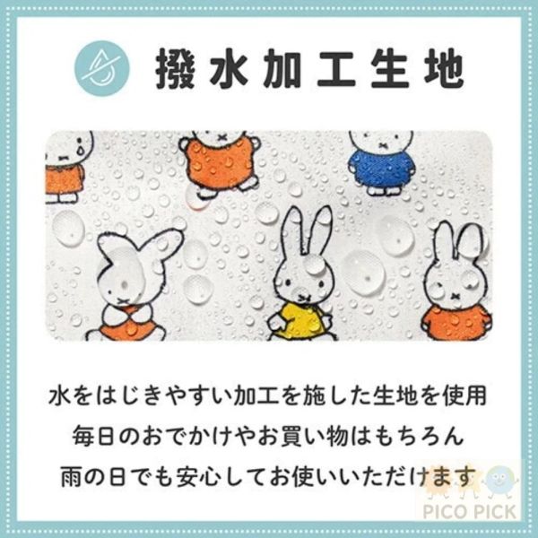 日本 直送【Miffy 70週年紀念】防潑水折疊購物袋／雨傘布材質環保袋 