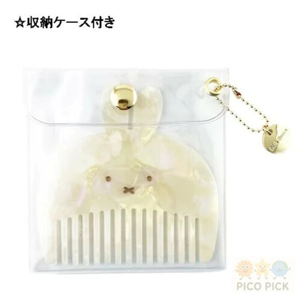 日本 直送 日本限定 Miffy 米飛兔 Marble 造型收納梳（附透明盒） 