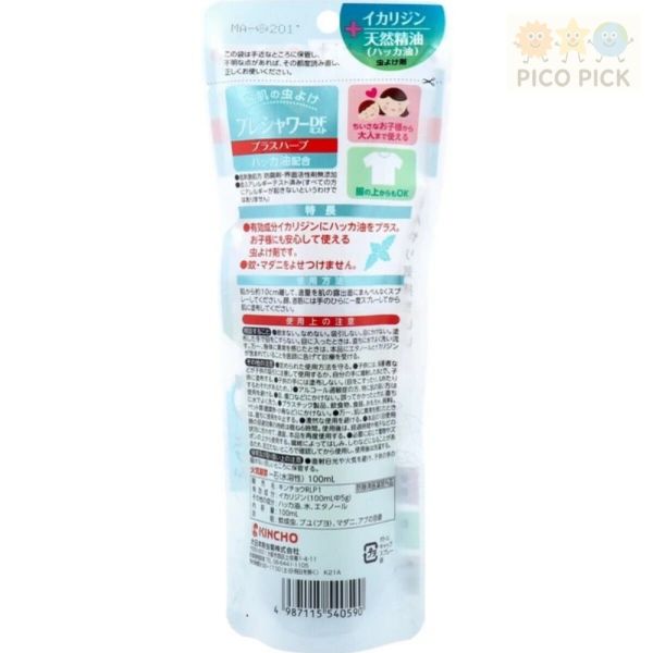 日本製｜純天然防蚊｜KINCHO 金鳥 Plus Herb 防蚊噴霧 100mL 