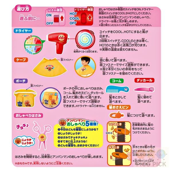 日本正版Anpanman麵包超人 美髮造型組｜吹風機 × 造型腰包 × 剪刀音效互動 