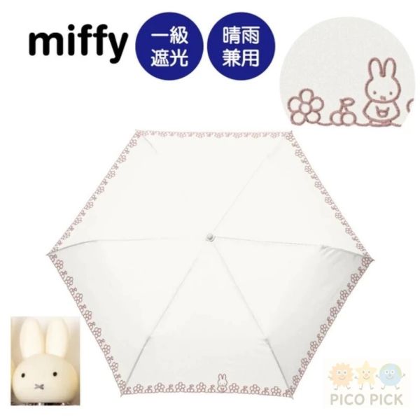 日本 【2025新作】Miffy一級遮光晴雨兩用傘｜刺繡花朵×米飛兔｜折疊收納款 