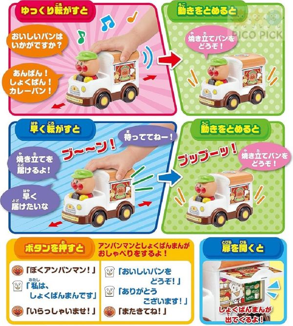 日本正版｜麵包超人 發聲小車系列（消防車/警車/麵包車）｜幼兒玩具｜麵包超人車車 