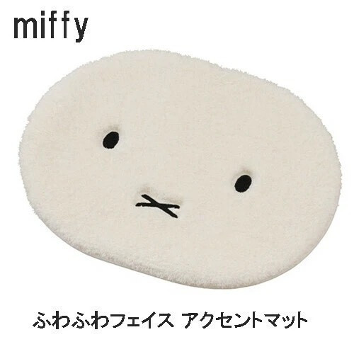 日本｜正版Miffy 米飛臉型蓬鬆地墊 40×50cm｜浴室/玄關/居家地墊 