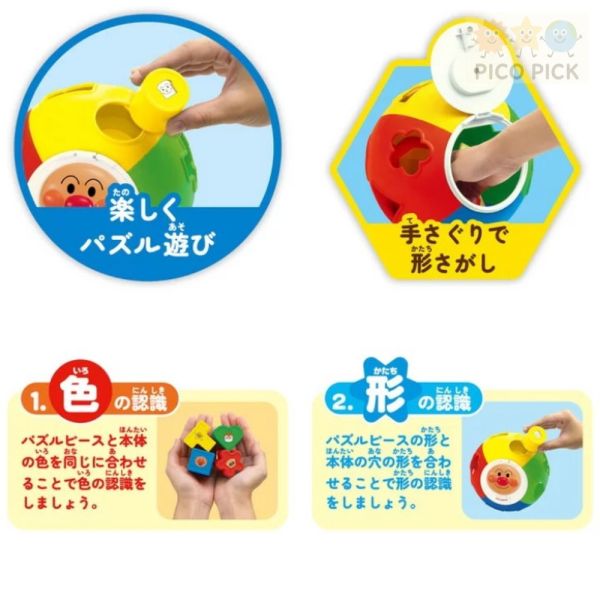 日本 Anpanman 麵包超人 圓形益智配對拼圖球 