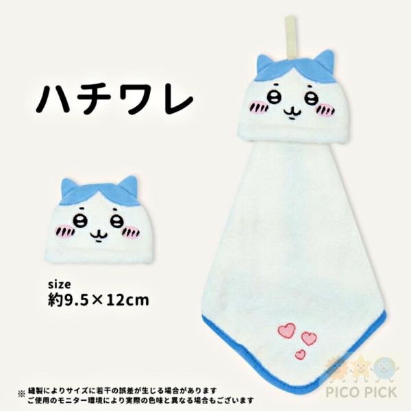 日本 吉伊卡哇造型擦手巾 小八貓/吉伊卡哇/烏薩奇 吊掛擦手布 毛巾掛布 居家廚房浴室吸水巾 