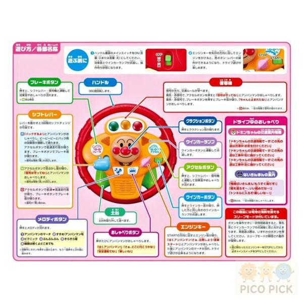 日本 麵包超人 方向盤玩具 聲光方向盤 兒童駕駛玩具 