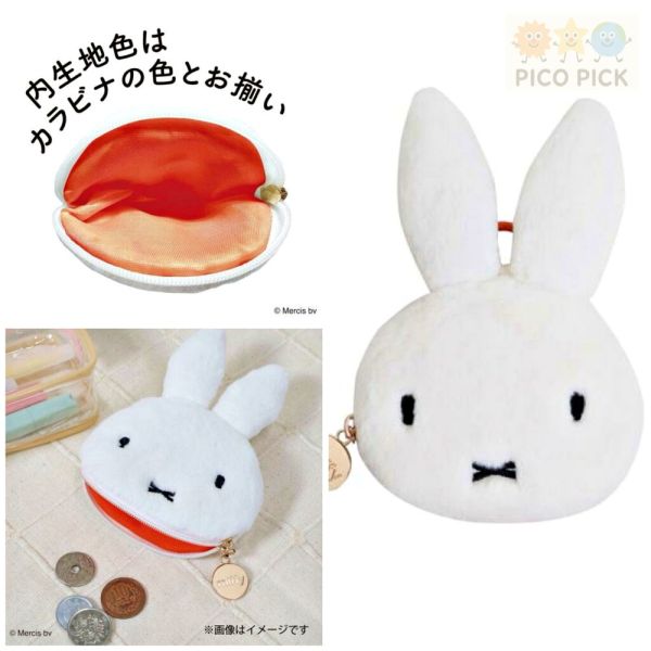 日本正版 Miffy米飛兔 立體造型零錢包｜絨毛拉鍊收納包｜附吊環 