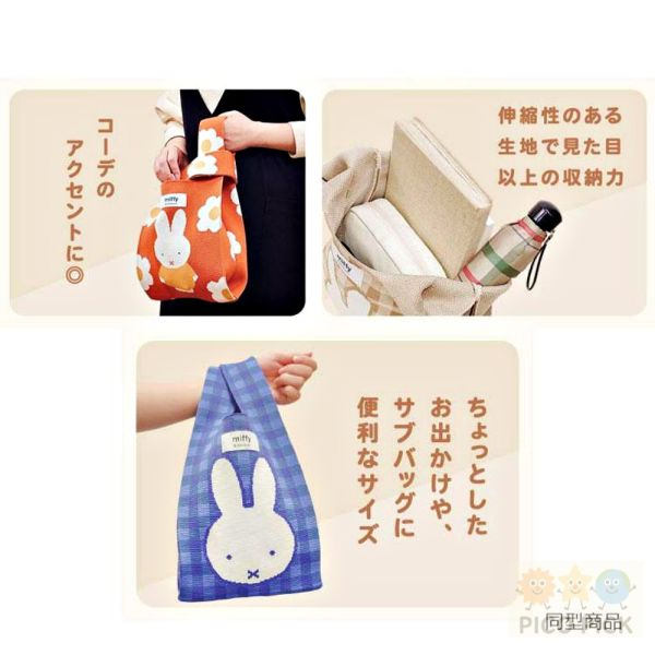 日本 Miffy 米飛兔｜編織尼龍托特包｜手提袋 肩背袋 